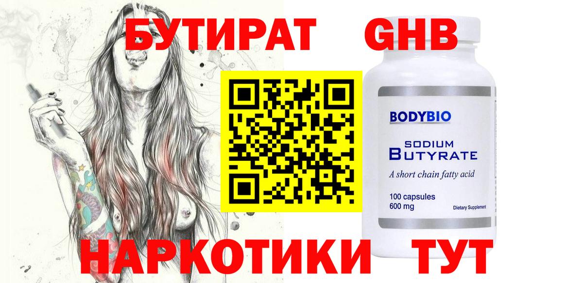 Бутират буратино Новороссийск