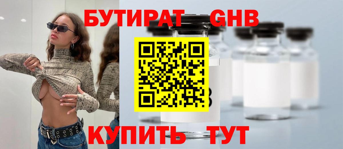 Новороссийск  Бутират BDO 33%  Вход с VPN 
