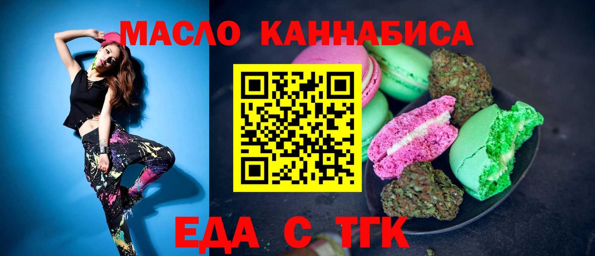 Еда ТГК марихуана  Вход с VPN  Новороссийск 