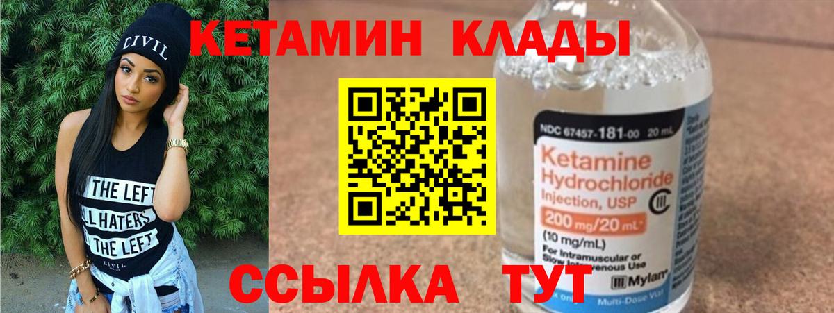 КЕТАМИН VHQ Новороссийск