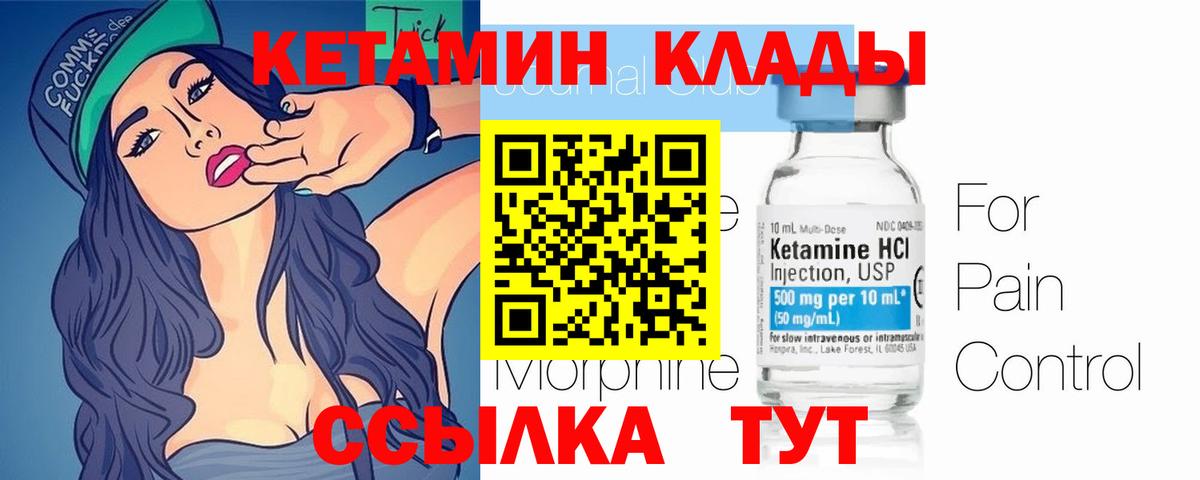 КЕТАМИН VHQ  КЕТАМИН VHQ  Новороссийск  Вход с VPN 