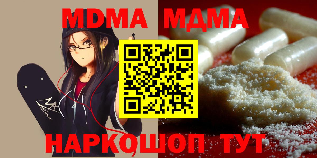 МДМА кристаллы  MDMA  Вход с VPN  Новороссийск  МДМА Molly 