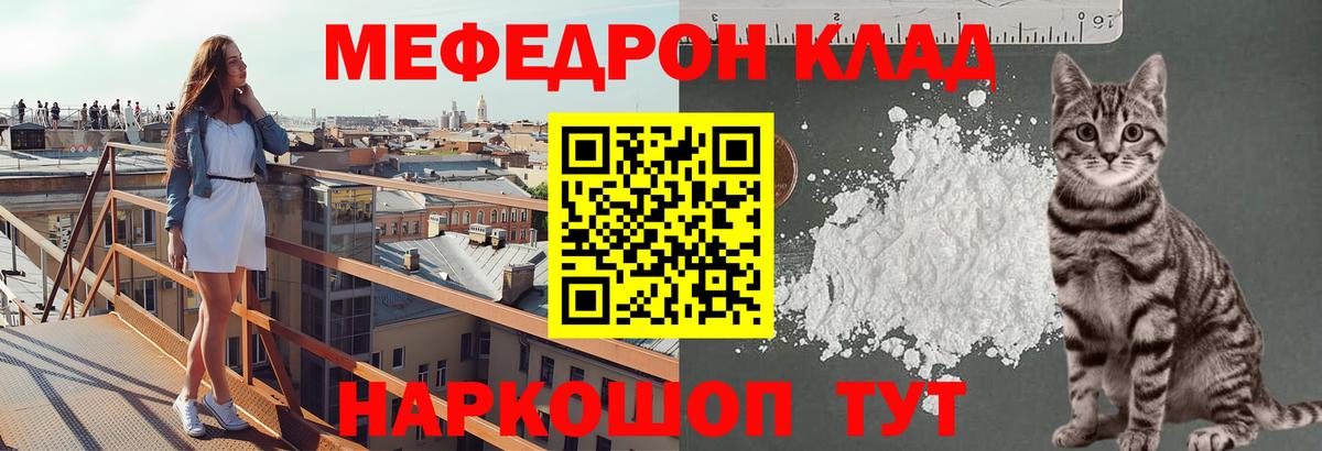 МЕФ кристаллы Новороссийск