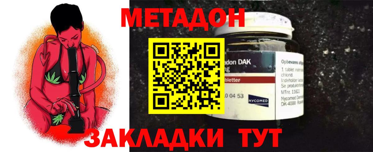 гидра tor  Вход с VPN  darknet Telegram  МЕТАДОН кристалл  Новороссийск 