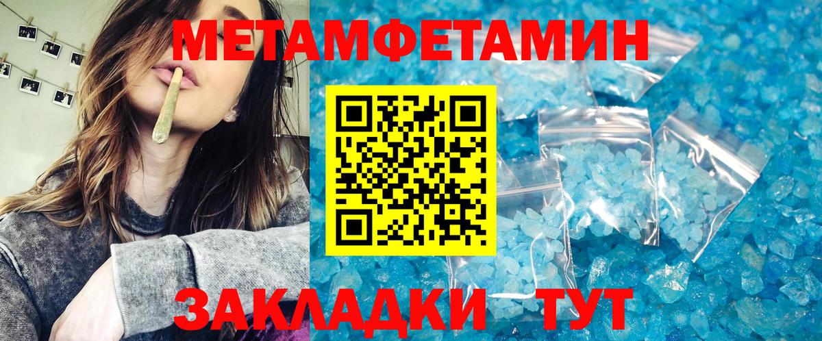 МЕТАМФЕТАМИН Methamphetamine Новороссийск