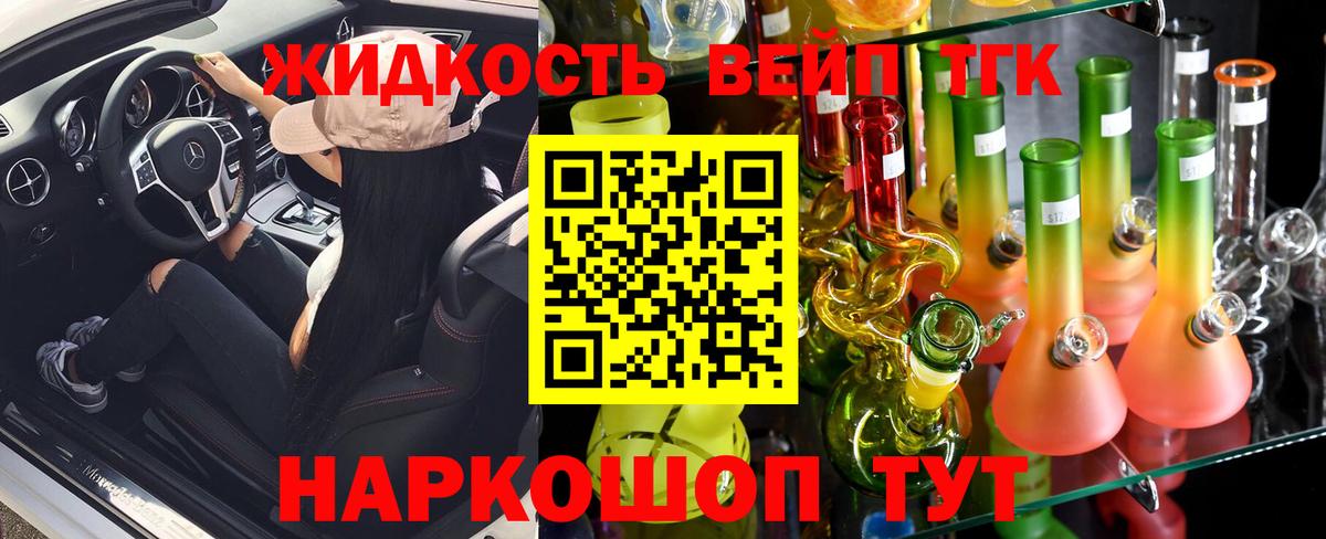ТГК жижа Новороссийск